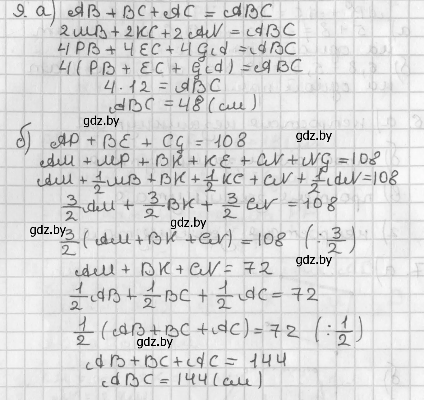 Решение номер 9 (страница 27) гдз по геометрии 7 класс Казаков, учебник