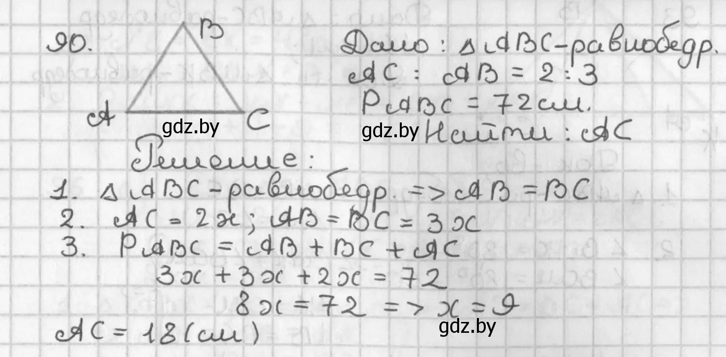 Решение номер 90 (страница 74) гдз по геометрии 7 класс Казаков, учебник