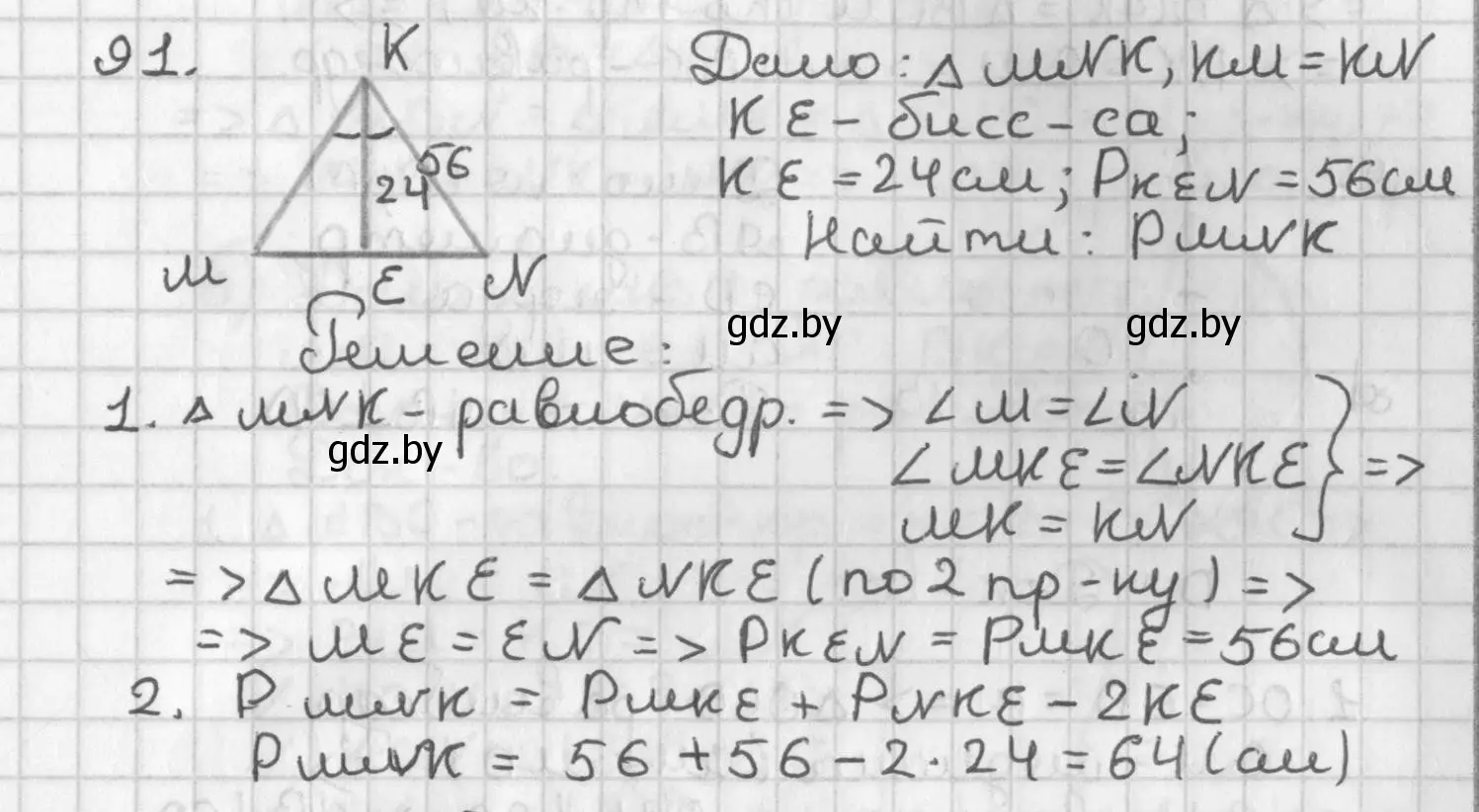 Решение номер 91 (страница 74) гдз по геометрии 7 класс Казаков, учебник