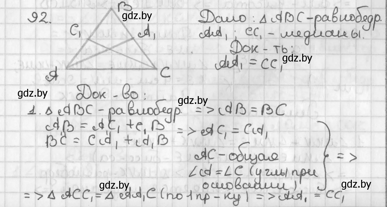 Решение номер 92 (страница 74) гдз по геометрии 7 класс Казаков, учебник