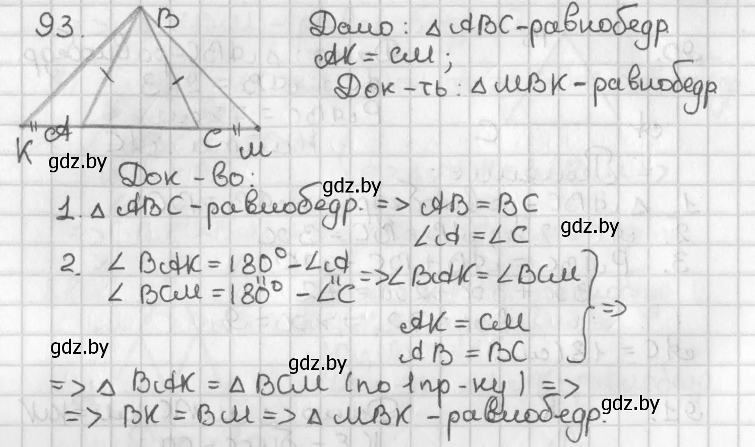 Решение номер 93 (страница 74) гдз по геометрии 7 класс Казаков, учебник