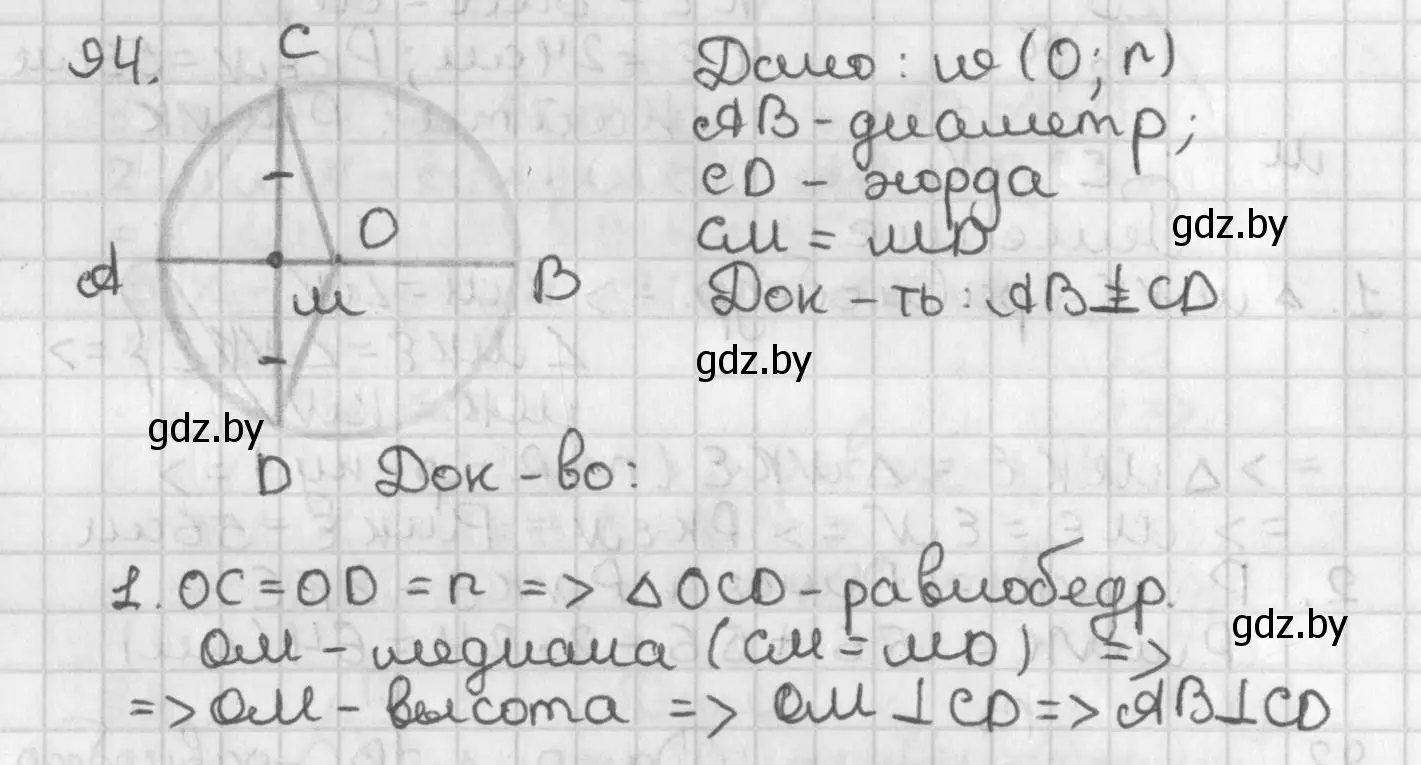 Решение номер 94 (страница 74) гдз по геометрии 7 класс Казаков, учебник