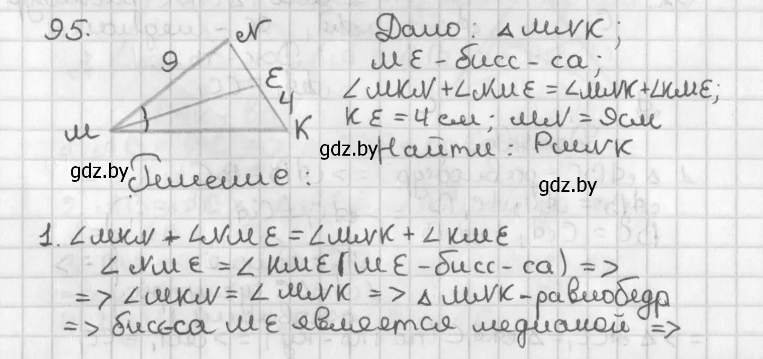 Решение номер 95 (страница 74) гдз по геометрии 7 класс Казаков, учебник