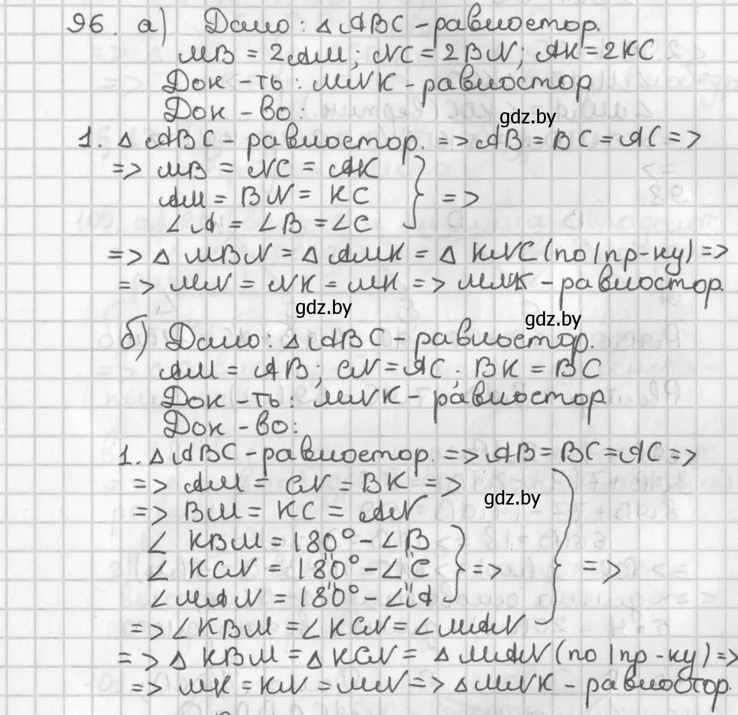 Решение номер 96 (страница 74) гдз по геометрии 7 класс Казаков, учебник