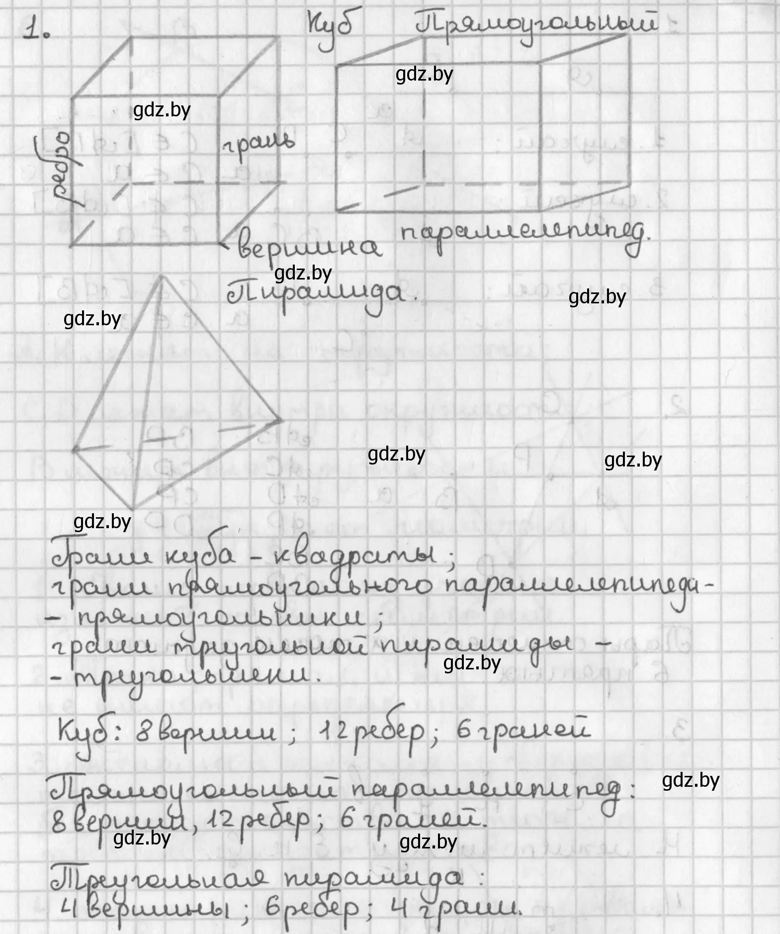 Решение номер 1 (страница 18) гдз по геометрии 7 класс Казаков, учебник