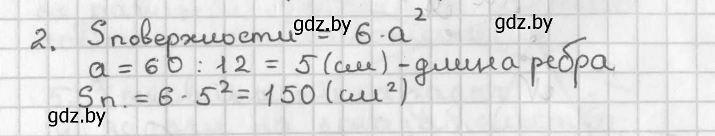 Решение номер 2 (страница 18) гдз по геометрии 7 класс Казаков, учебник