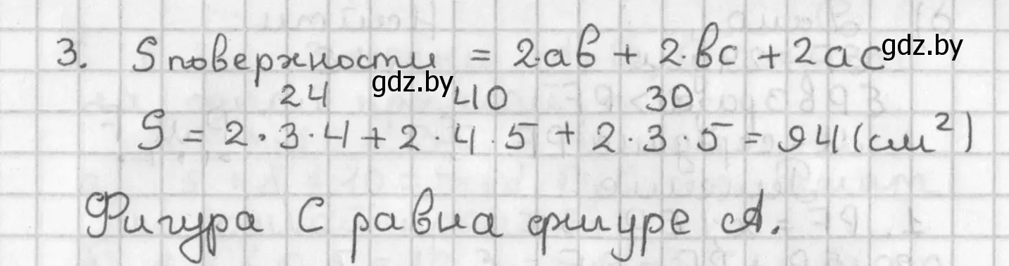 Решение номер 3 (страница 18) гдз по геометрии 7 класс Казаков, учебник