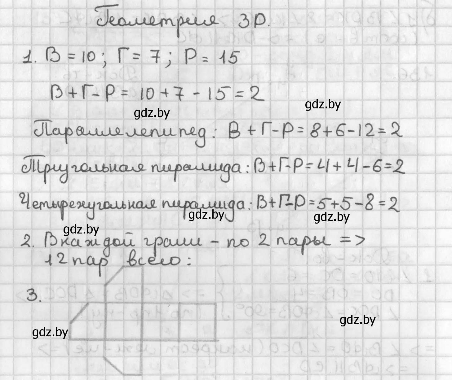 Решение  геометрия 3D (страница 128) гдз по геометрии 7 класс Казаков, учебник