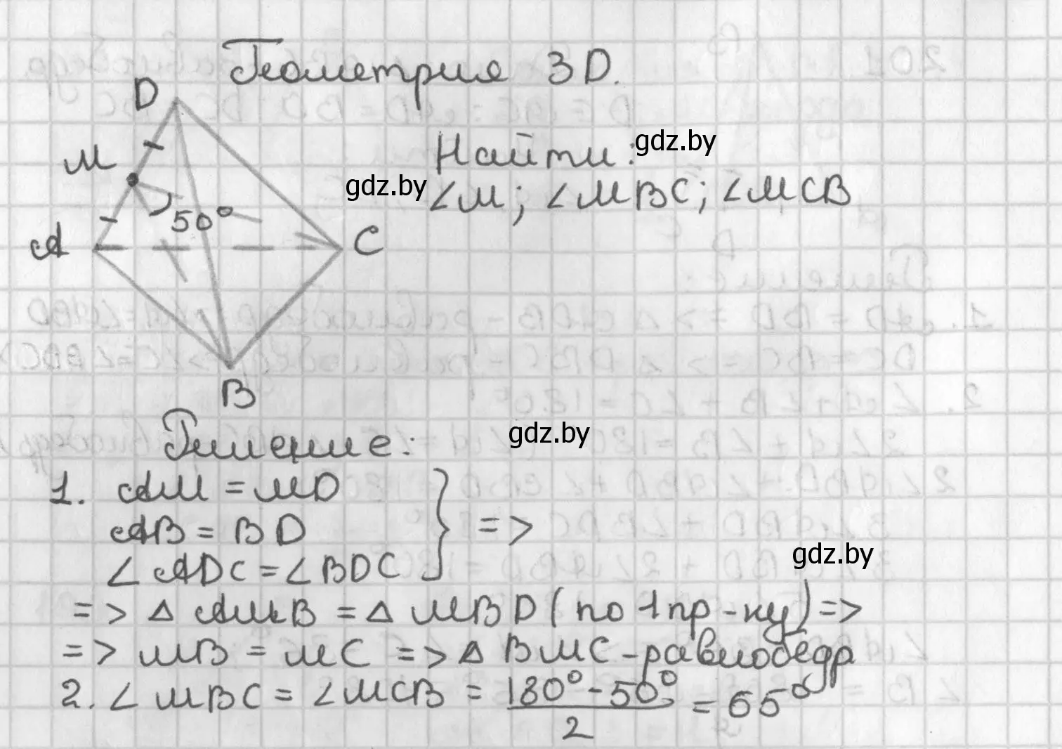 Решение  геометрия 3D (страница 153) гдз по геометрии 7 класс Казаков, учебник