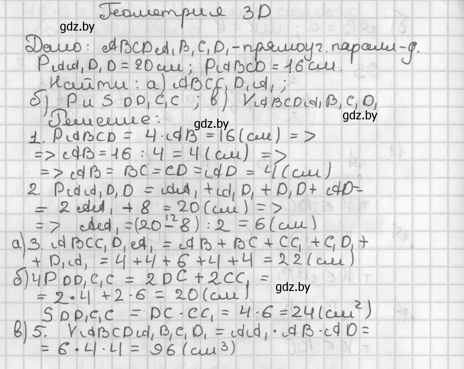 Решение  геометрия 3D (страница 29) гдз по геометрии 7 класс Казаков, учебник