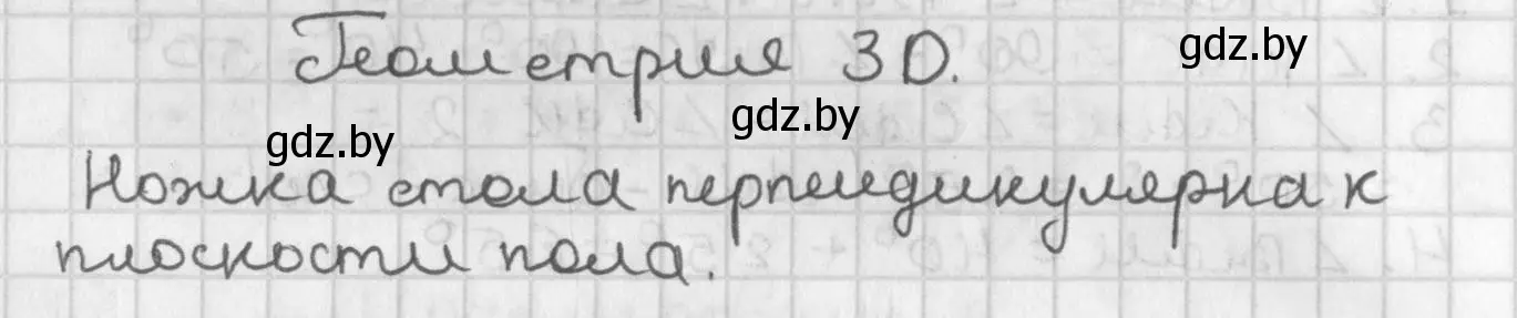 Решение  геометрия 3D (страница 52) гдз по геометрии 7 класс Казаков, учебник