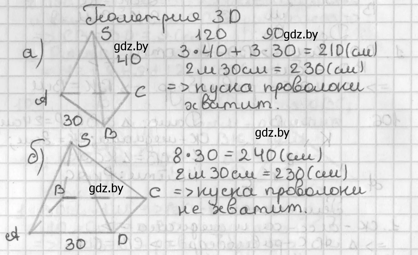 Решение  геометрия 3D (страница 79) гдз по геометрии 7 класс Казаков, учебник