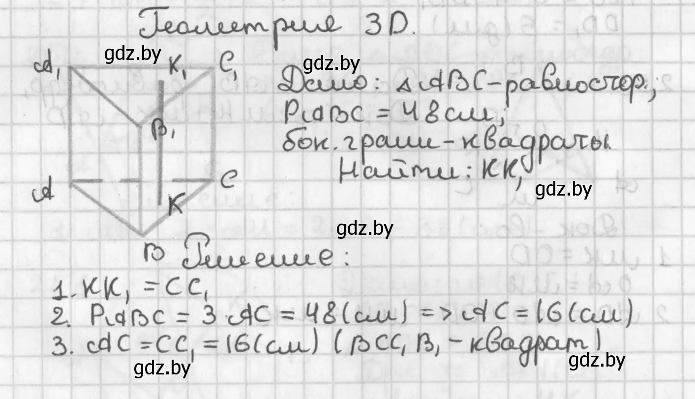 Решение  геометрия 3D (страница 99) гдз по геометрии 7 класс Казаков, учебник