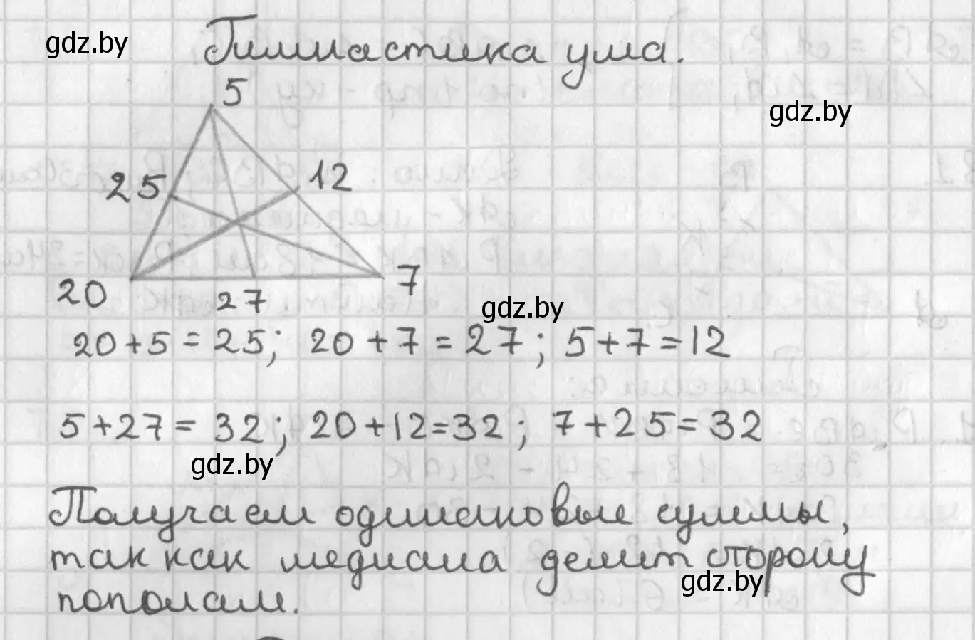 Решение  гимнастика ума (страница 70) гдз по геометрии 7 класс Казаков, учебник