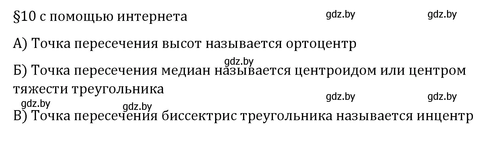 Решение  найти в интернете (страница 68) гдз по геометрии 7 класс Казаков, учебник