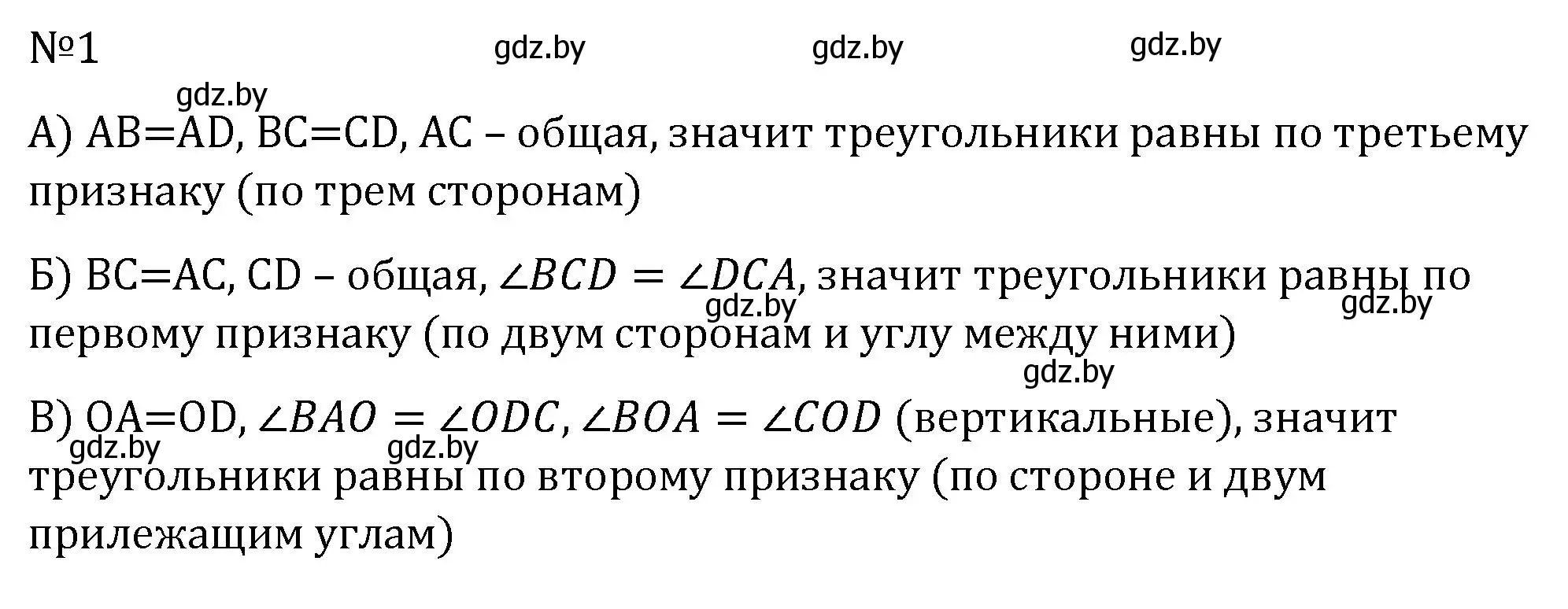 Решение  контрольная работа 2 (страница 90) гдз по геометрии 7 класс Казаков, учебник