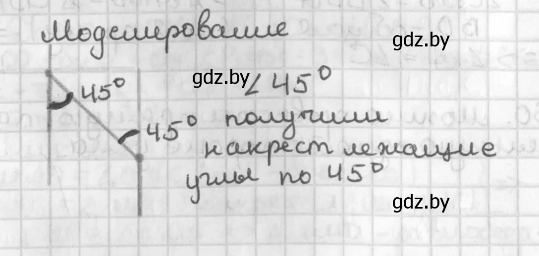 Решение  моделирование (страница 112) гдз по геометрии 7 класс Казаков, учебник