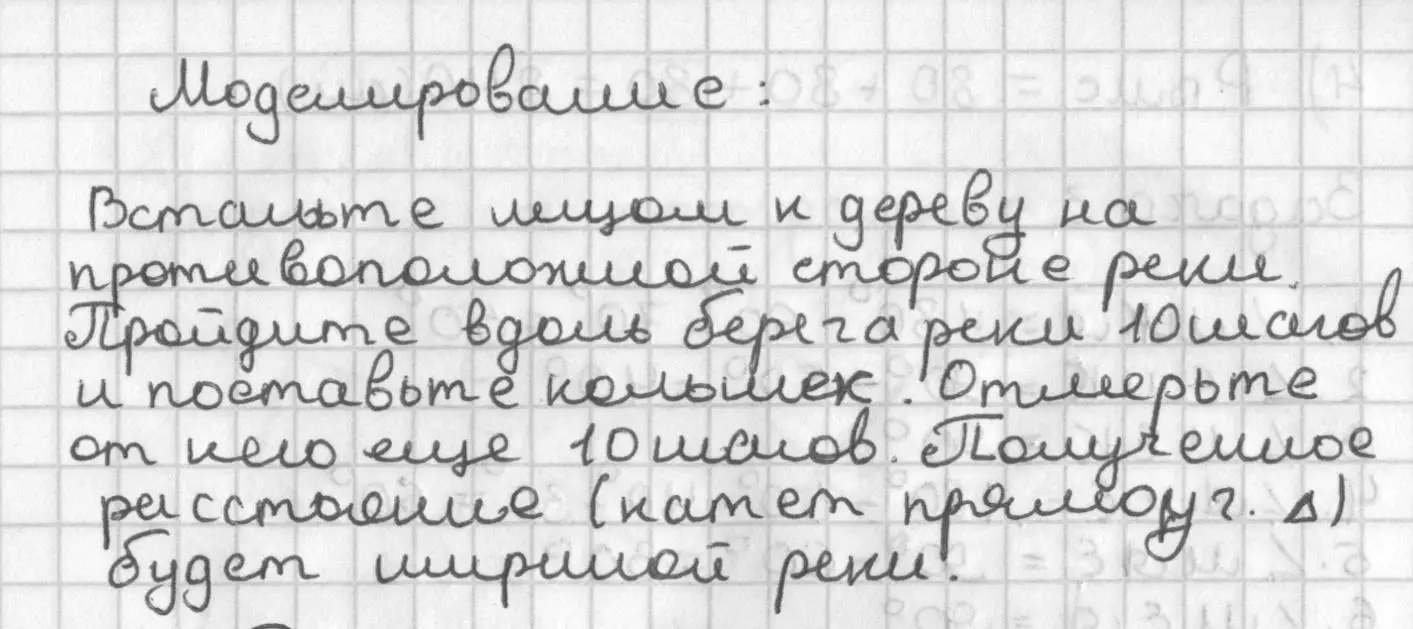 Решение  моделирование (страница 154) гдз по геометрии 7 класс Казаков, учебник