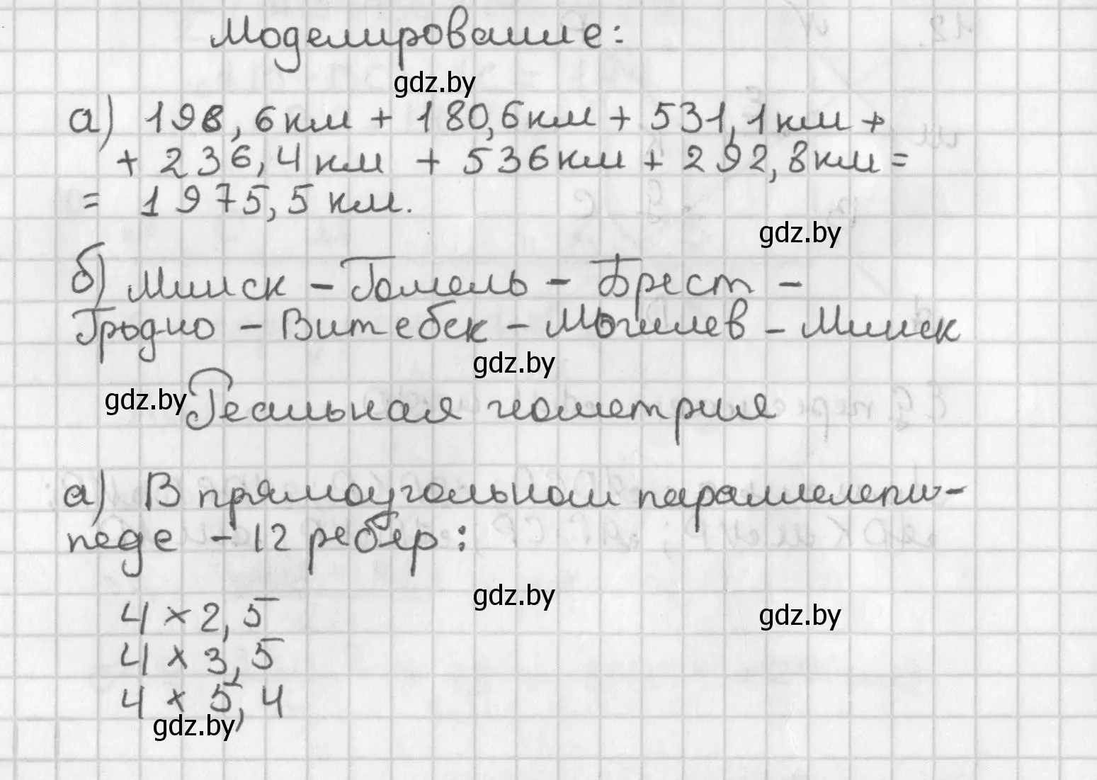 Решение  моделирование (страница 29) гдз по геометрии 7 класс Казаков, учебник