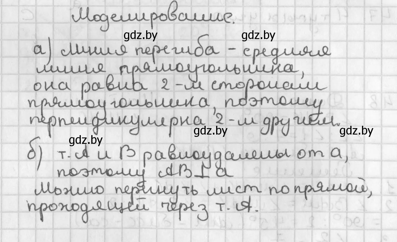 Решение  моделирование (страница 52) гдз по геометрии 7 класс Казаков, учебник