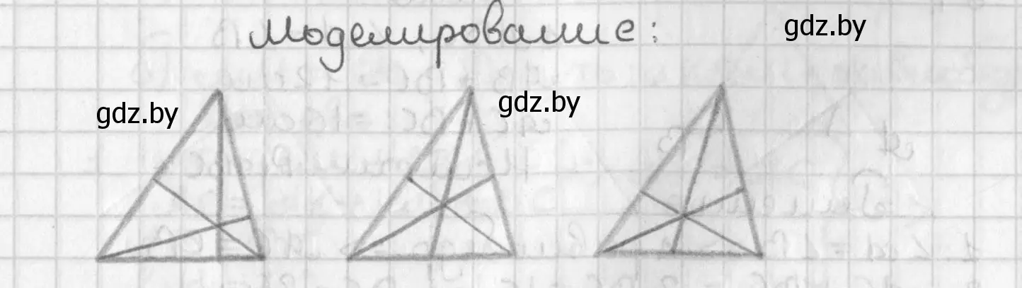 Решение  моделирование (страница 69) гдз по геометрии 7 класс Казаков, учебник