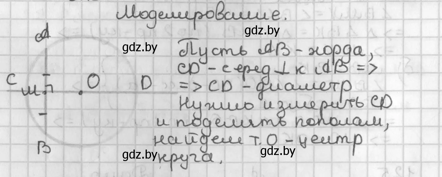 Решение  моделирование (страница 88) гдз по геометрии 7 класс Казаков, учебник