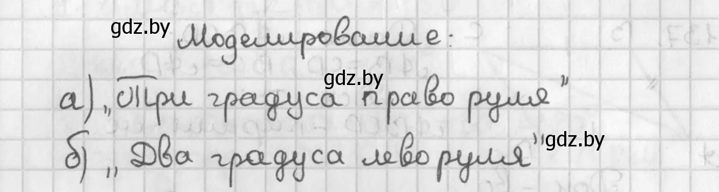 Решение  моделирование (страница 99) гдз по геометрии 7 класс Казаков, учебник