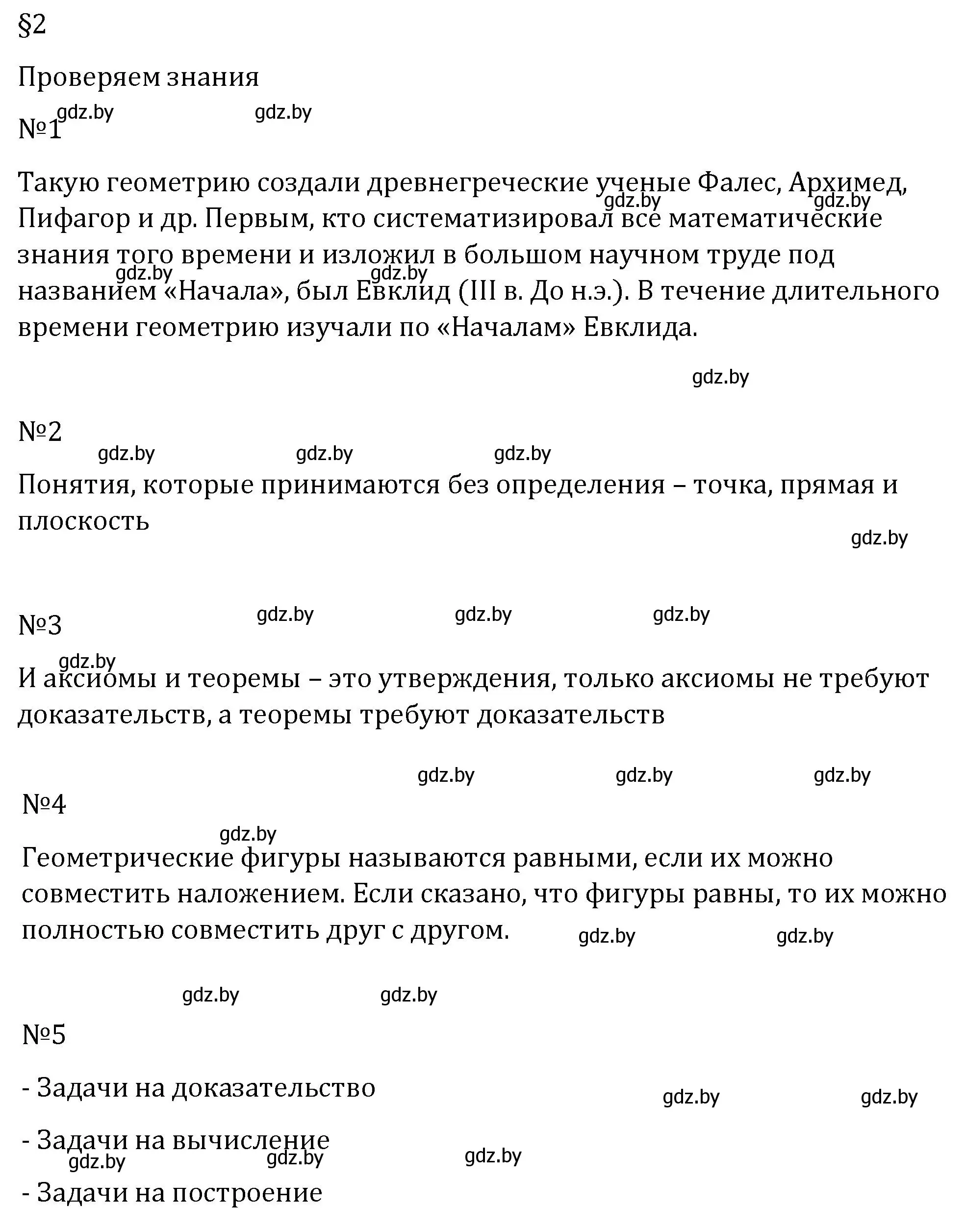 Решение  проверяем знания (страница 17) гдз по геометрии 7 класс Казаков, учебник