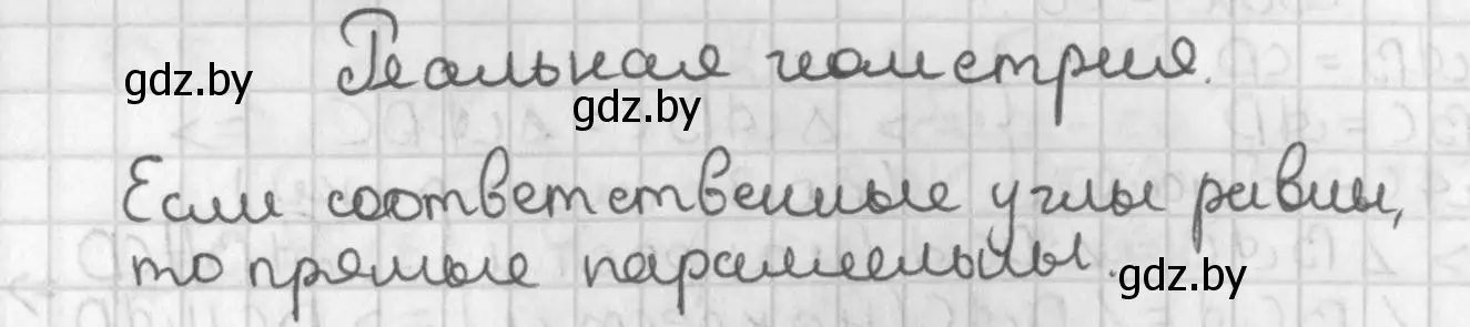 Решение  реальная геометрия (страница 100) гдз по геометрии 7 класс Казаков, учебник