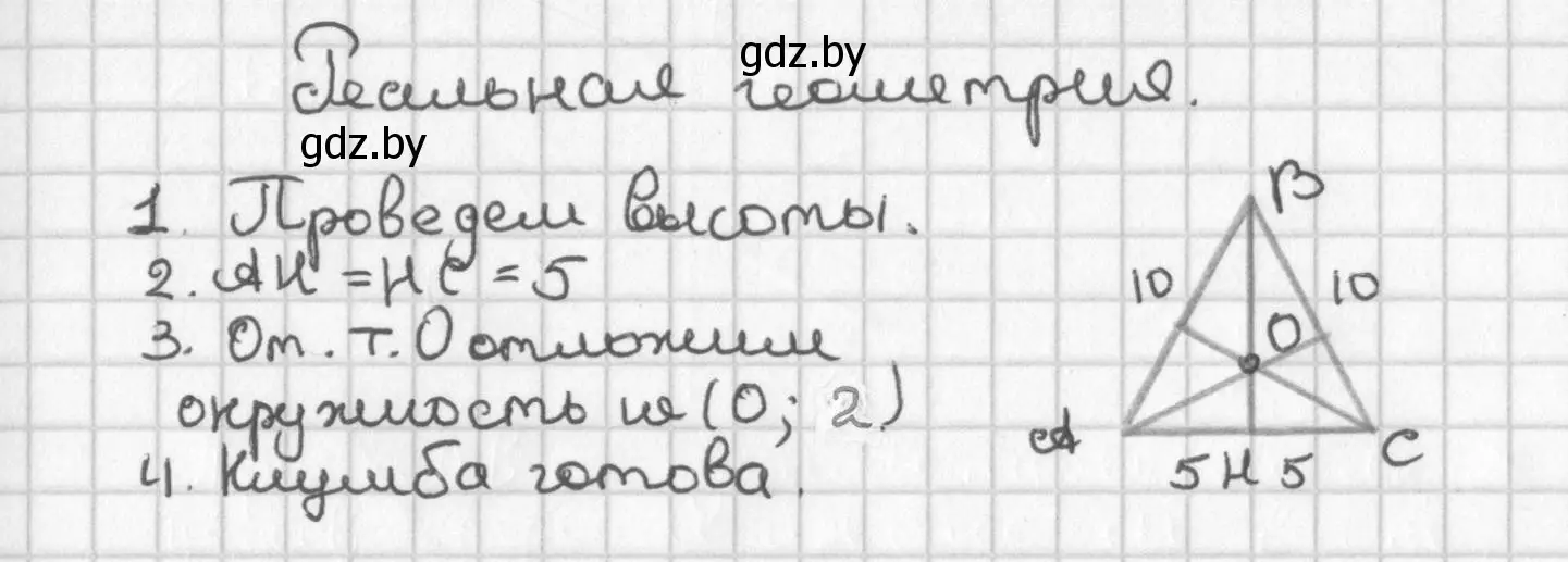 Решение  реальная геометрия (страница 175) гдз по геометрии 7 класс Казаков, учебник