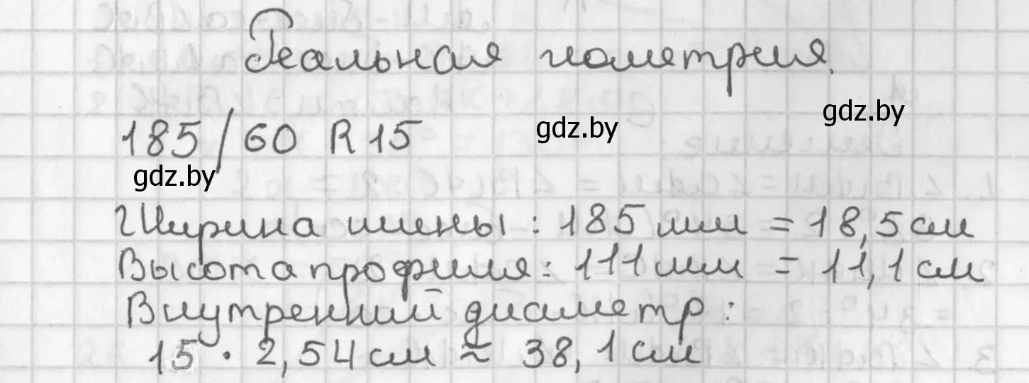 Решение  реальная геометрия (страница 33) гдз по геометрии 7 класс Казаков, учебник