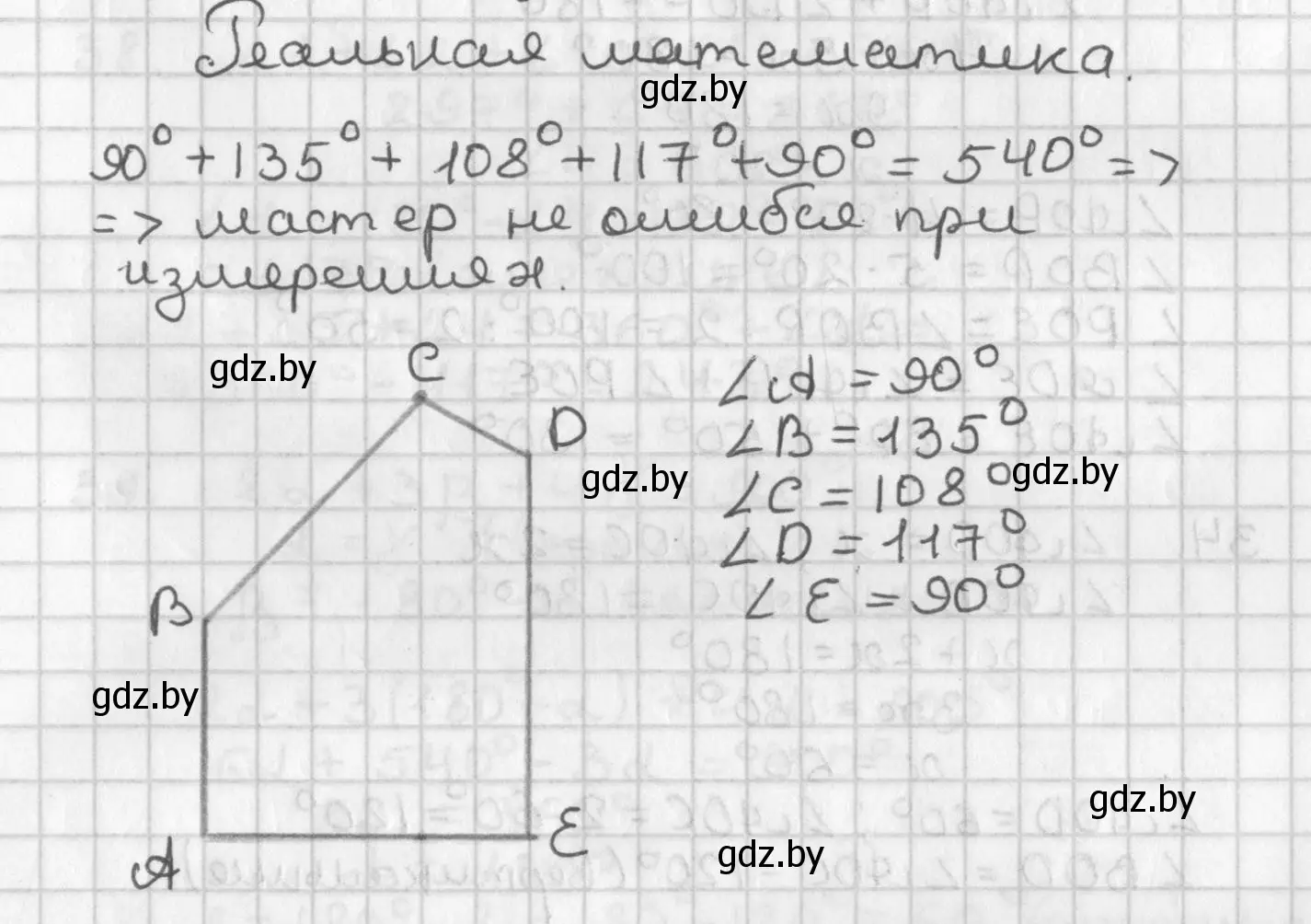 Решение  реальная геометрия (страница 40) гдз по геометрии 7 класс Казаков, учебник