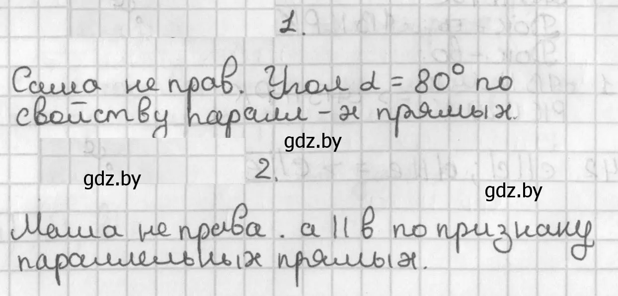 Решение  Задание 1-2 (страница 107) гдз по геометрии 7 класс Казаков, учебник