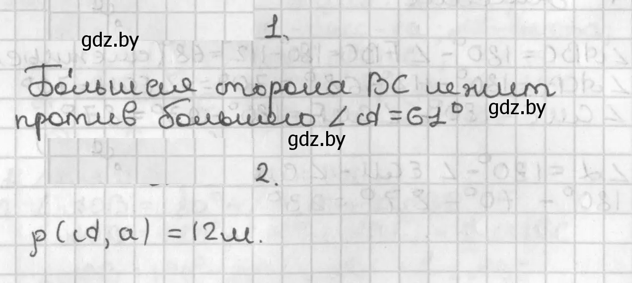 Решение  Задание 1-2 (страница 131) гдз по геометрии 7 класс Казаков, учебник