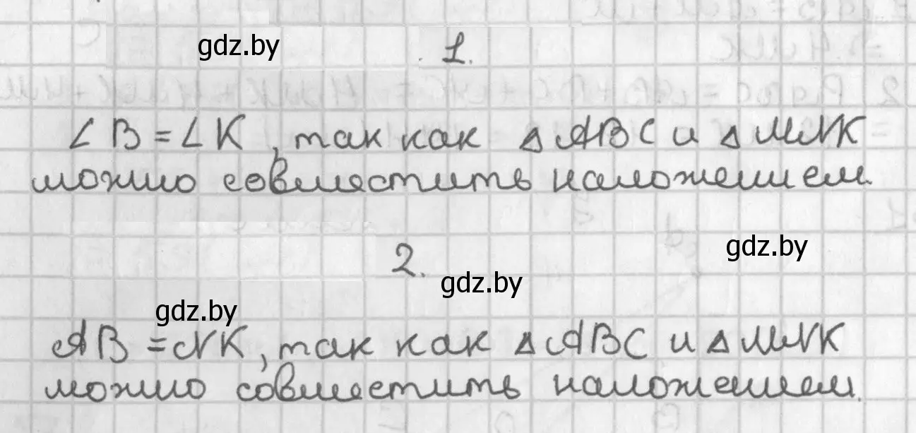 Решение  Задание 1-2 (страница 62) гдз по геометрии 7 класс Казаков, учебник