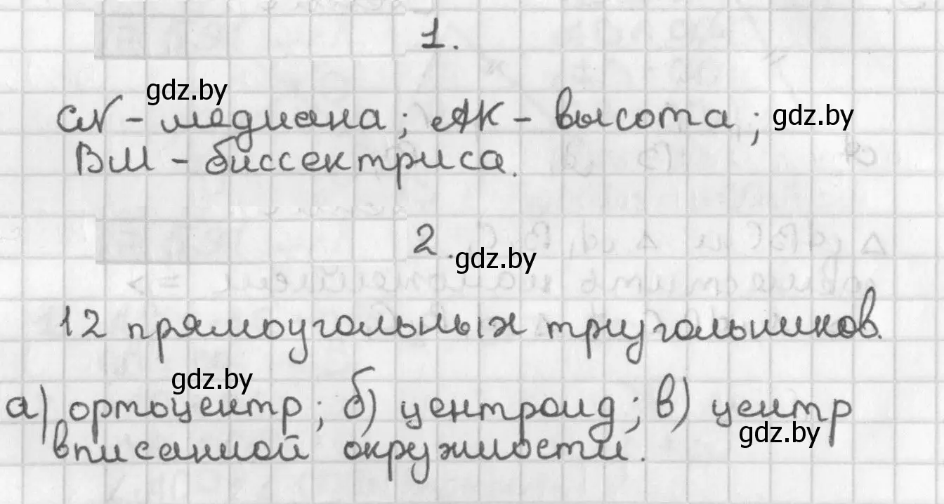 Решение  Задание 1 (страница 67) гдз по геометрии 7 класс Казаков, учебник