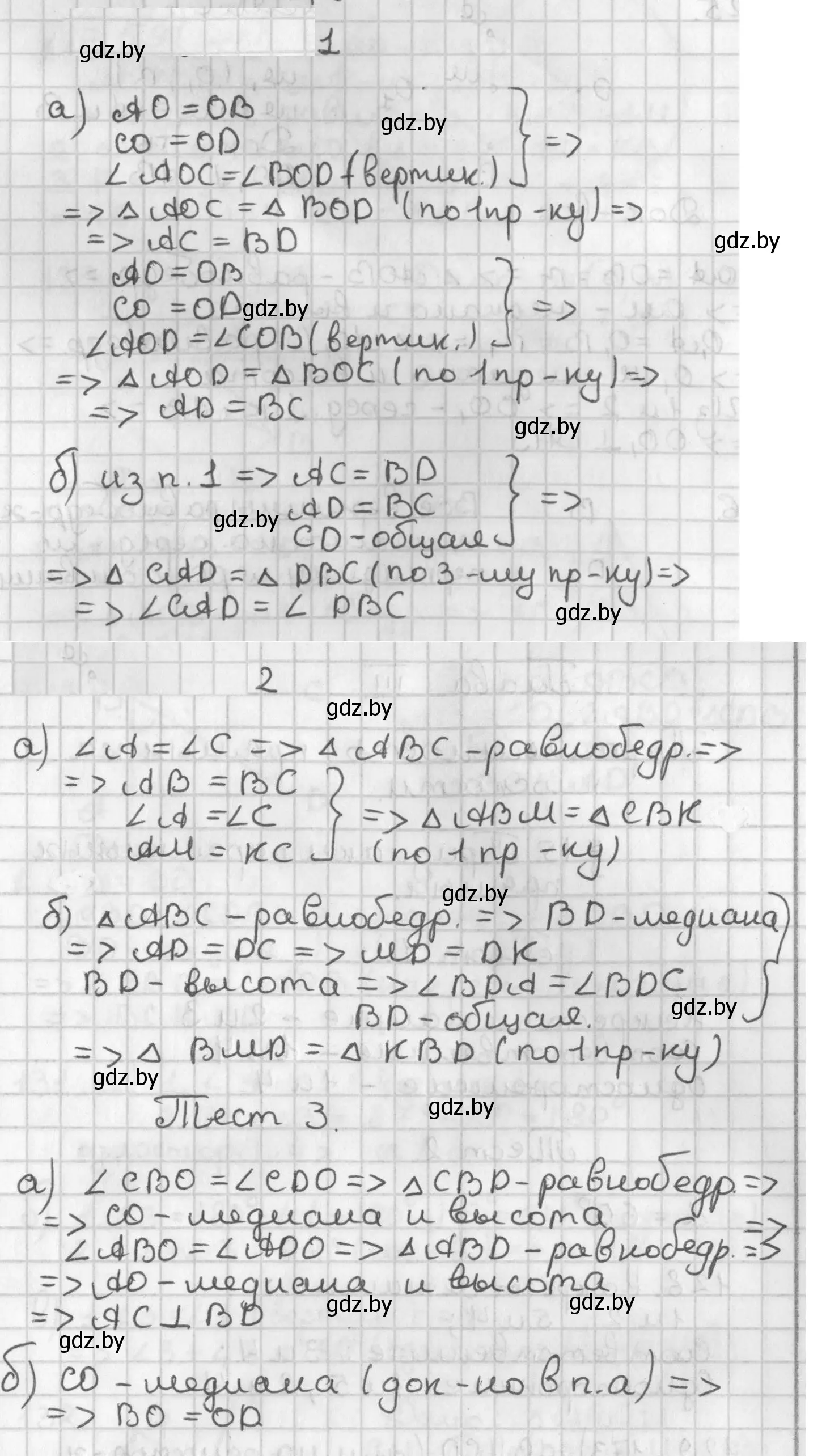 Решение  Задание 1-3 (страница 89) гдз по геометрии 7 класс Казаков, учебник