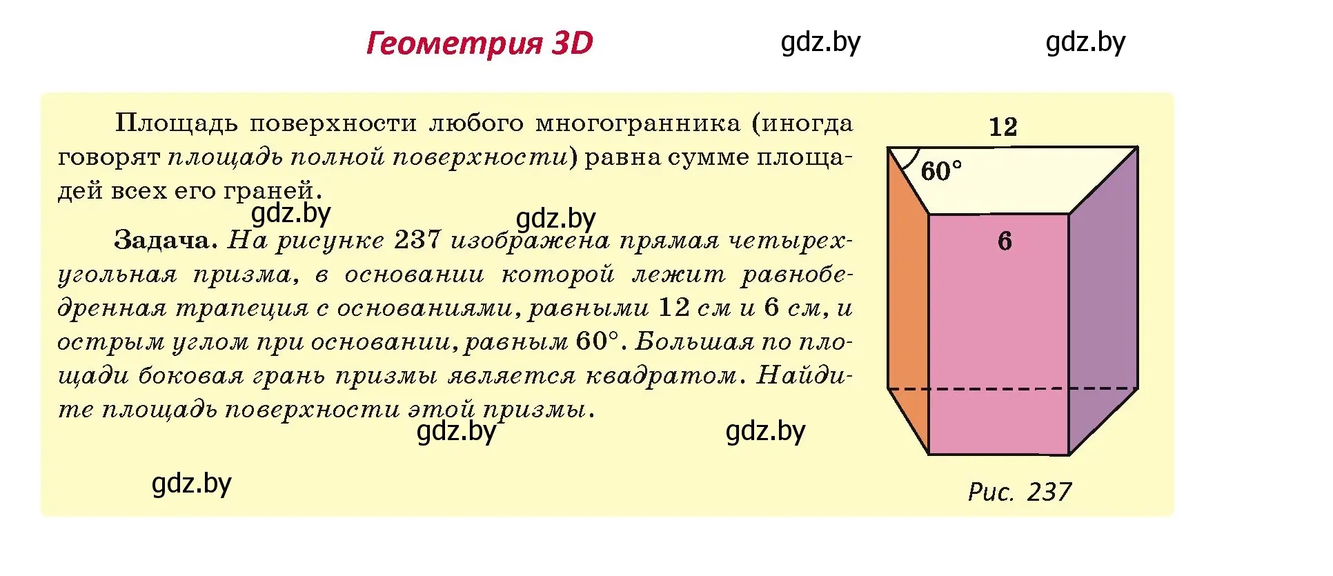 Условие номер геометрия 3D (страница 111) гдз по геометрии 8 класс Казаков, учебник