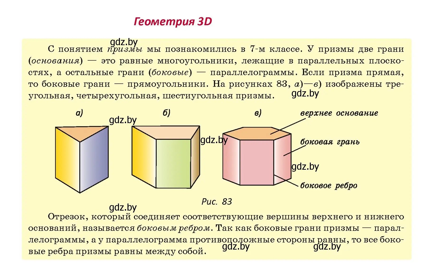 Условие номер геометрия 3D (страница 44) гдз по геометрии 8 класс Казаков, учебник