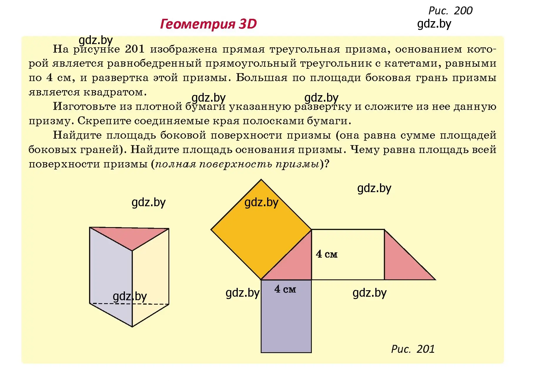 Условие номер геометрия 3D (страница 98) гдз по геометрии 8 класс Казаков, учебник