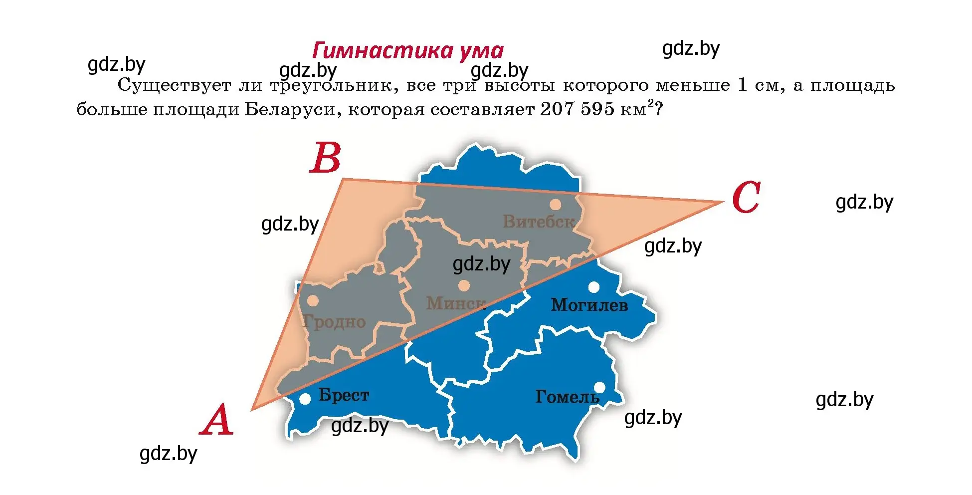 Условие номер гимнастика ума (страница 110) гдз по геометрии 8 класс Казаков, учебник