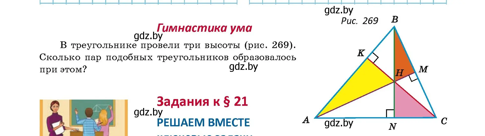 Условие номер гимнастика ума (страница 130) гдз по геометрии 8 класс Казаков, учебник