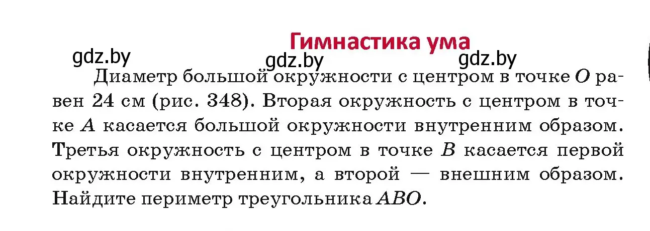 Условие номер гимнастика ума (страница 167) гдз по геометрии 8 класс Казаков, учебник