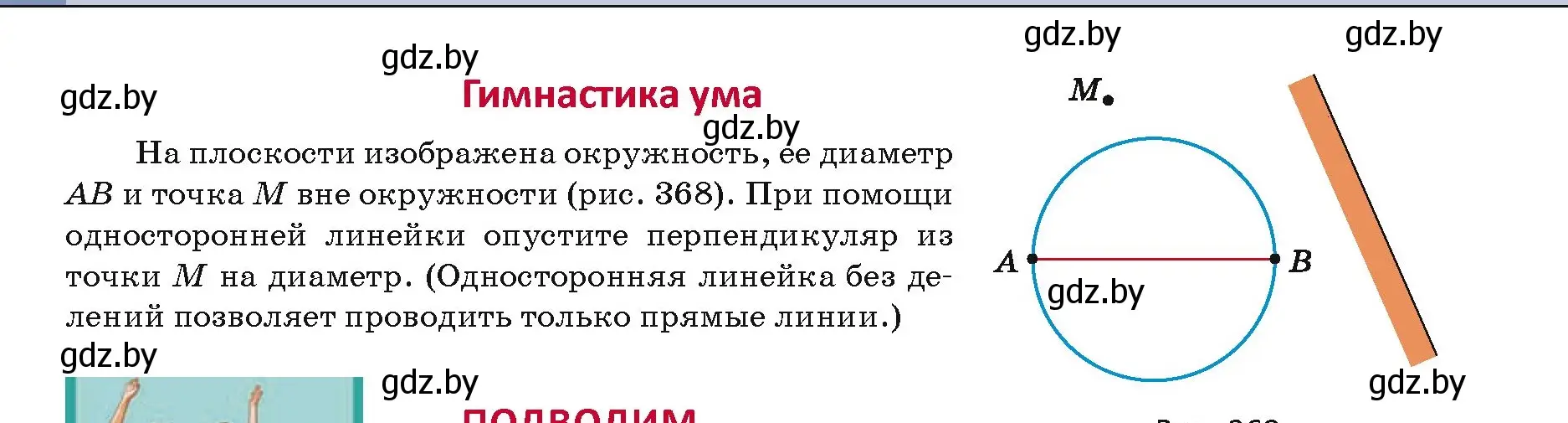 Условие номер гимнастика ума (страница 176) гдз по геометрии 8 класс Казаков, учебник