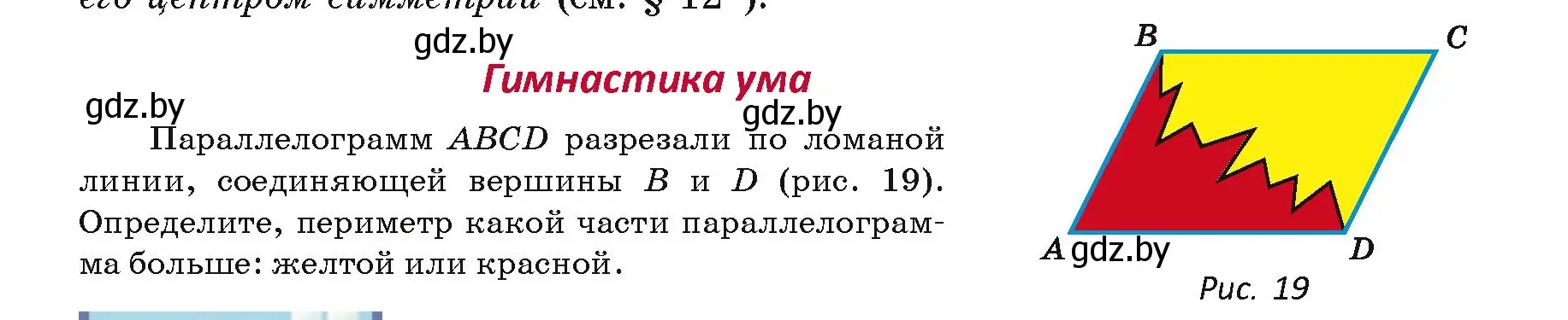 Условие номер гимнастика ума (страница 20) гдз по геометрии 8 класс Казаков, учебник