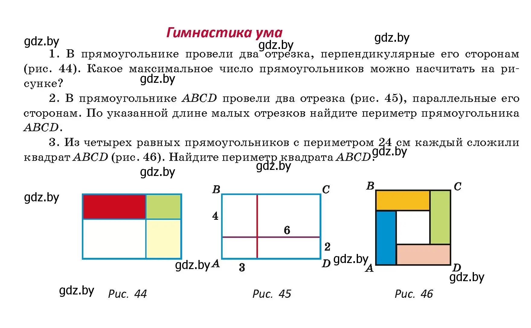 Условие номер гимнастика ума (страница 30) гдз по геометрии 8 класс Казаков, учебник