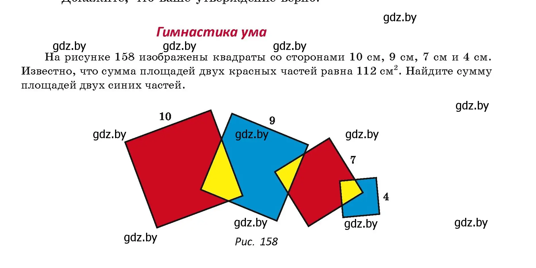 Условие номер гимнастика ума (страница 80) гдз по геометрии 8 класс Казаков, учебник