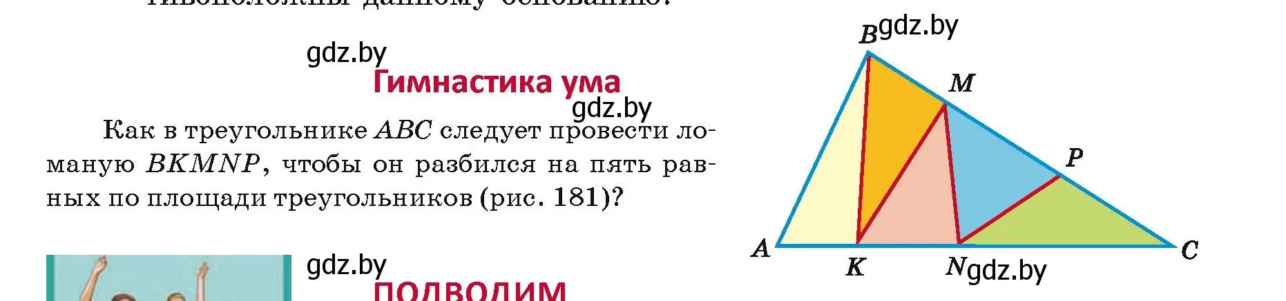 Условие номер гимнастика ума (страница 90) гдз по геометрии 8 класс Казаков, учебник