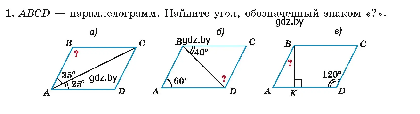 Условие номер 1 (страница 72) гдз по геометрии 8 класс Казаков, учебник