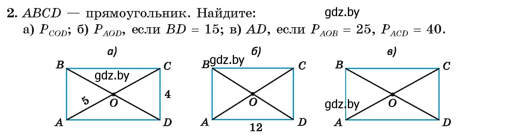 Условие номер 2 (страница 72) гдз по геометрии 8 класс Казаков, учебник